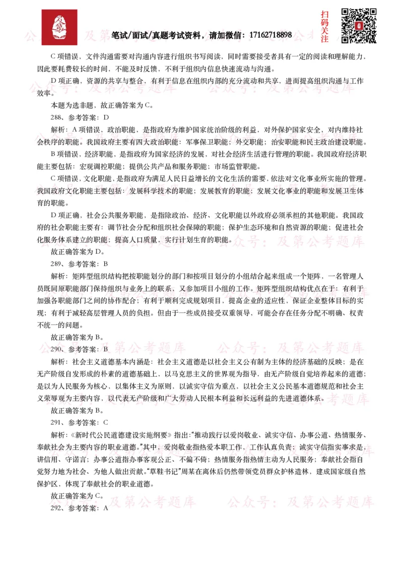 公基常识试题汇总&mdash;其他（445题）_26吉林考备考资料包_08公共基础知识资料+试题_公基常识试题（4500题）