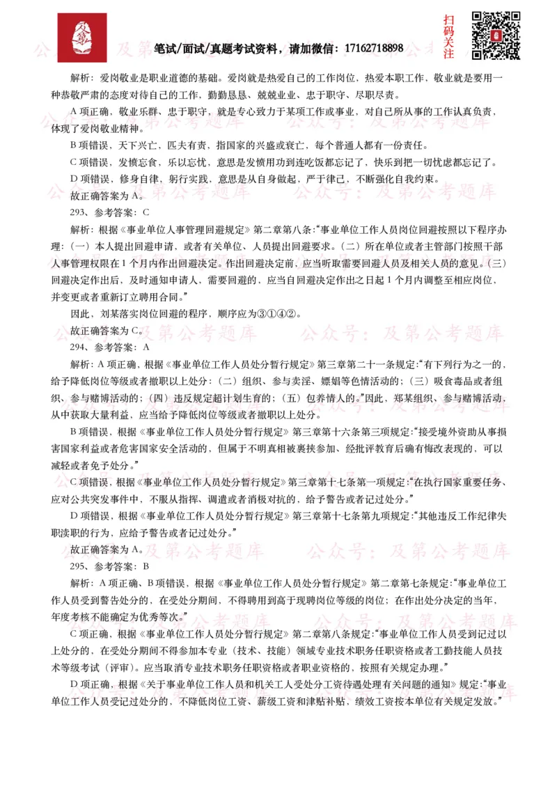 公基常识试题汇总&mdash;其他（445题）_26吉林考备考资料包_08公共基础知识资料+试题_公基常识试题（4500题）