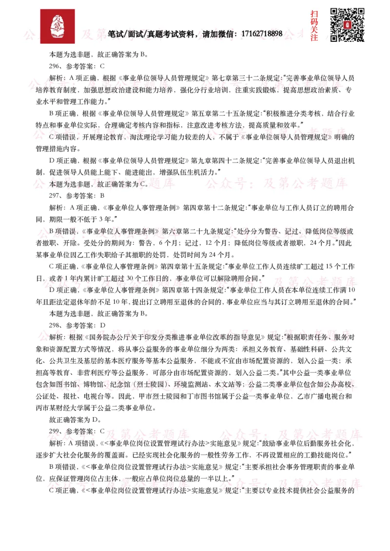 公基常识试题汇总&mdash;其他（445题）_26吉林考备考资料包_08公共基础知识资料+试题_公基常识试题（4500题）