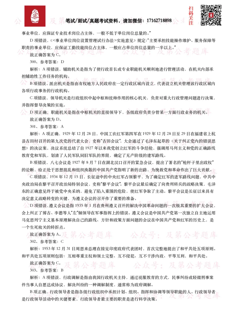 公基常识试题汇总&mdash;其他（445题）_26吉林考备考资料包_08公共基础知识资料+试题_公基常识试题（4500题）