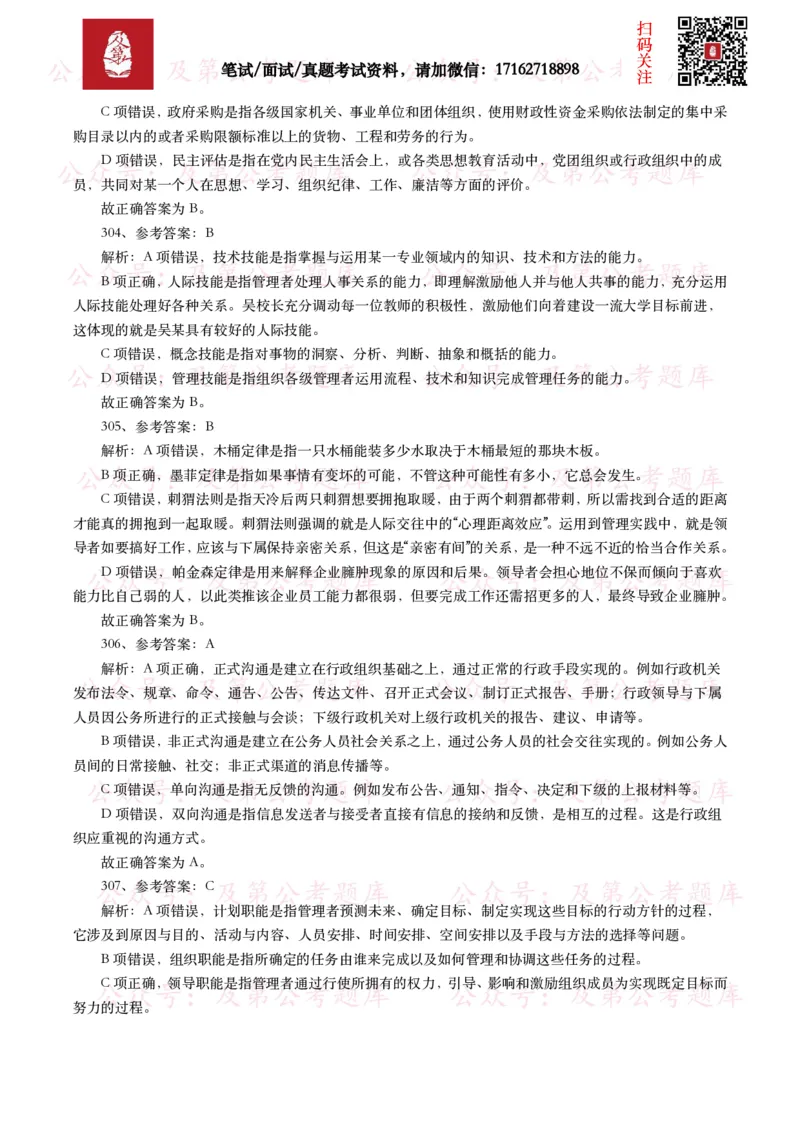 公基常识试题汇总&mdash;其他（445题）_26吉林考备考资料包_08公共基础知识资料+试题_公基常识试题（4500题）