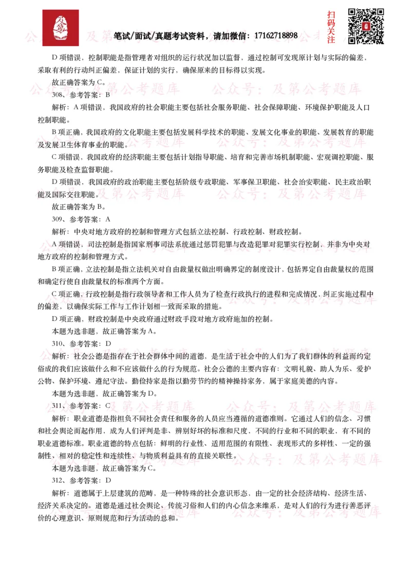 公基常识试题汇总&mdash;其他（445题）_26吉林考备考资料包_08公共基础知识资料+试题_公基常识试题（4500题）
