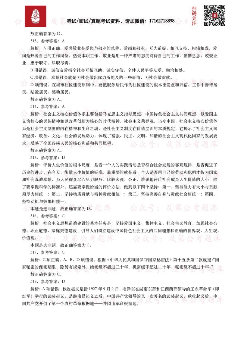 公基常识试题汇总&mdash;其他（445题）_26吉林考备考资料包_08公共基础知识资料+试题_公基常识试题（4500题）