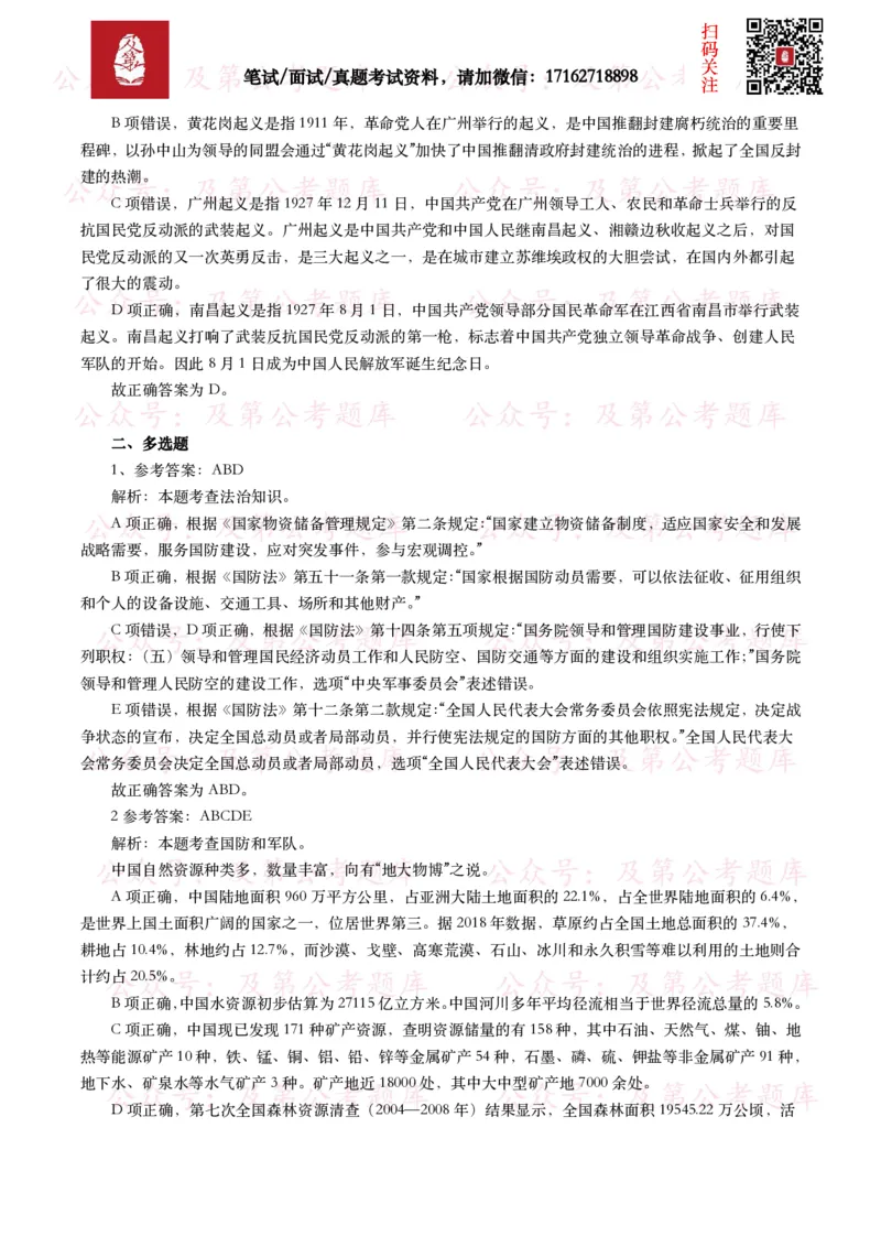 公基常识试题汇总&mdash;其他（445题）_26吉林考备考资料包_08公共基础知识资料+试题_公基常识试题（4500题）