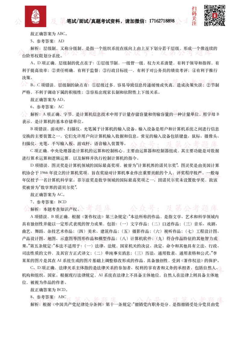 公基常识试题汇总&mdash;其他（445题）_26吉林考备考资料包_08公共基础知识资料+试题_公基常识试题（4500题）