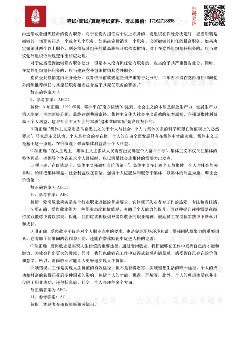 公基常识试题汇总&mdash;其他（445题）_26吉林考备考资料包_08公共基础知识资料+试题_公基常识试题（4500题）