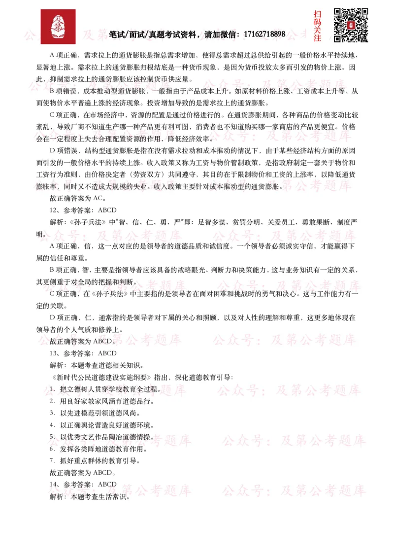 公基常识试题汇总&mdash;其他（445题）_26吉林考备考资料包_08公共基础知识资料+试题_公基常识试题（4500题）
