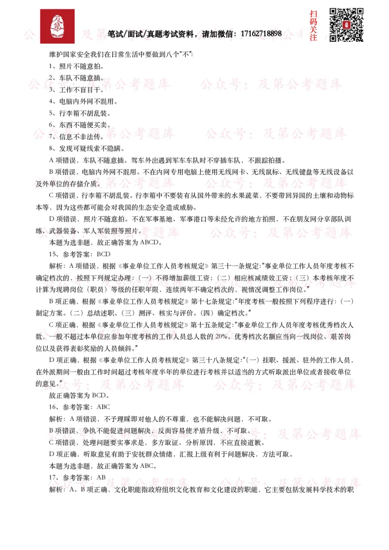 公基常识试题汇总&mdash;其他（445题）_26吉林考备考资料包_08公共基础知识资料+试题_公基常识试题（4500题）