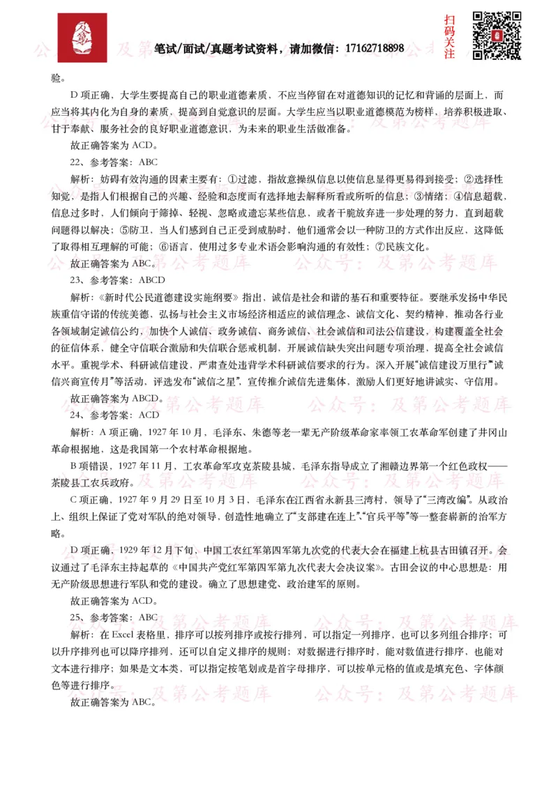 公基常识试题汇总&mdash;其他（445题）_26吉林考备考资料包_08公共基础知识资料+试题_公基常识试题（4500题）