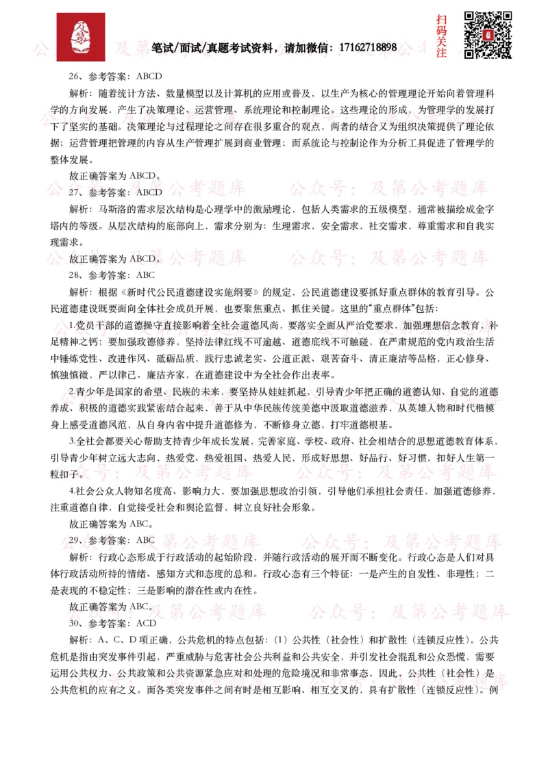 公基常识试题汇总&mdash;其他（445题）_26吉林考备考资料包_08公共基础知识资料+试题_公基常识试题（4500题）