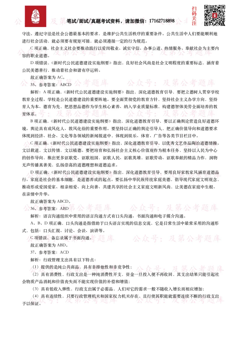 公基常识试题汇总&mdash;其他（445题）_26吉林考备考资料包_08公共基础知识资料+试题_公基常识试题（4500题）