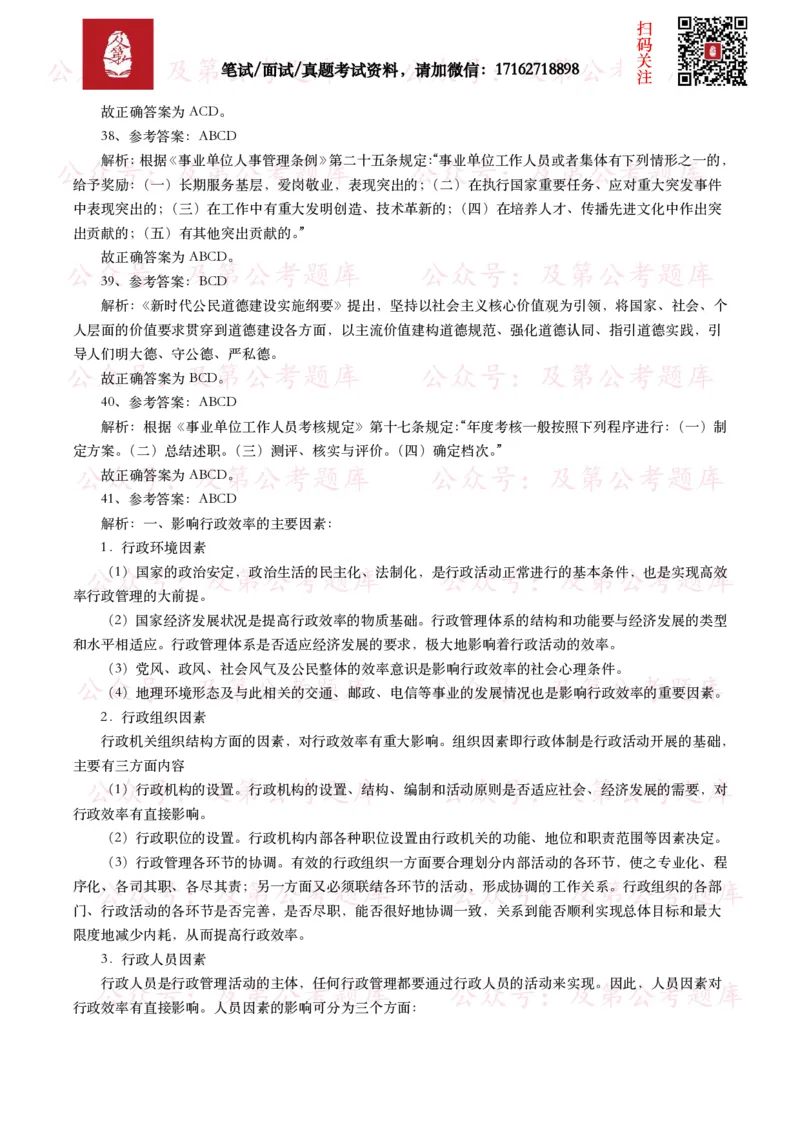 公基常识试题汇总&mdash;其他（445题）_26吉林考备考资料包_08公共基础知识资料+试题_公基常识试题（4500题）