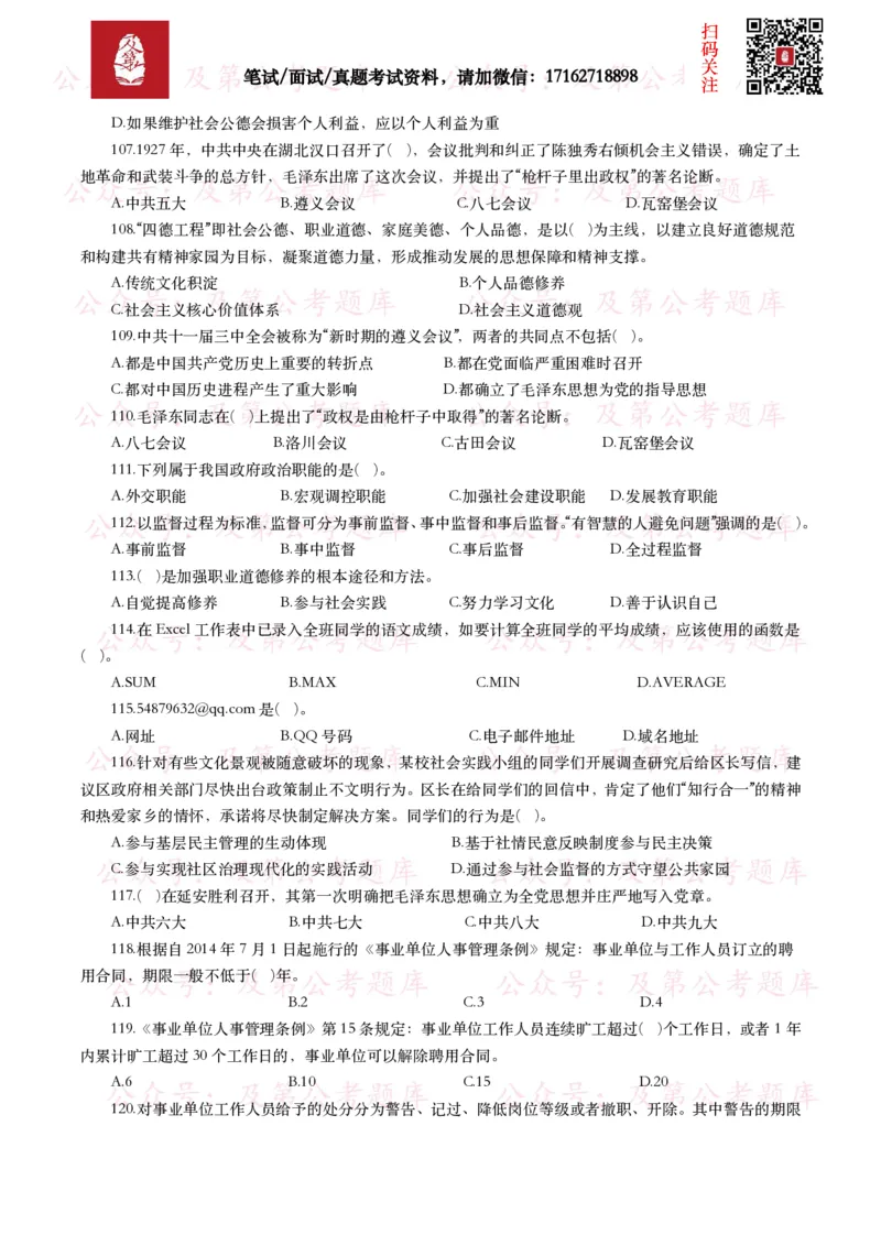 公基常识试题汇总&mdash;其他（445题）_26吉林考备考资料包_08公共基础知识资料+试题_公基常识试题（4500题）