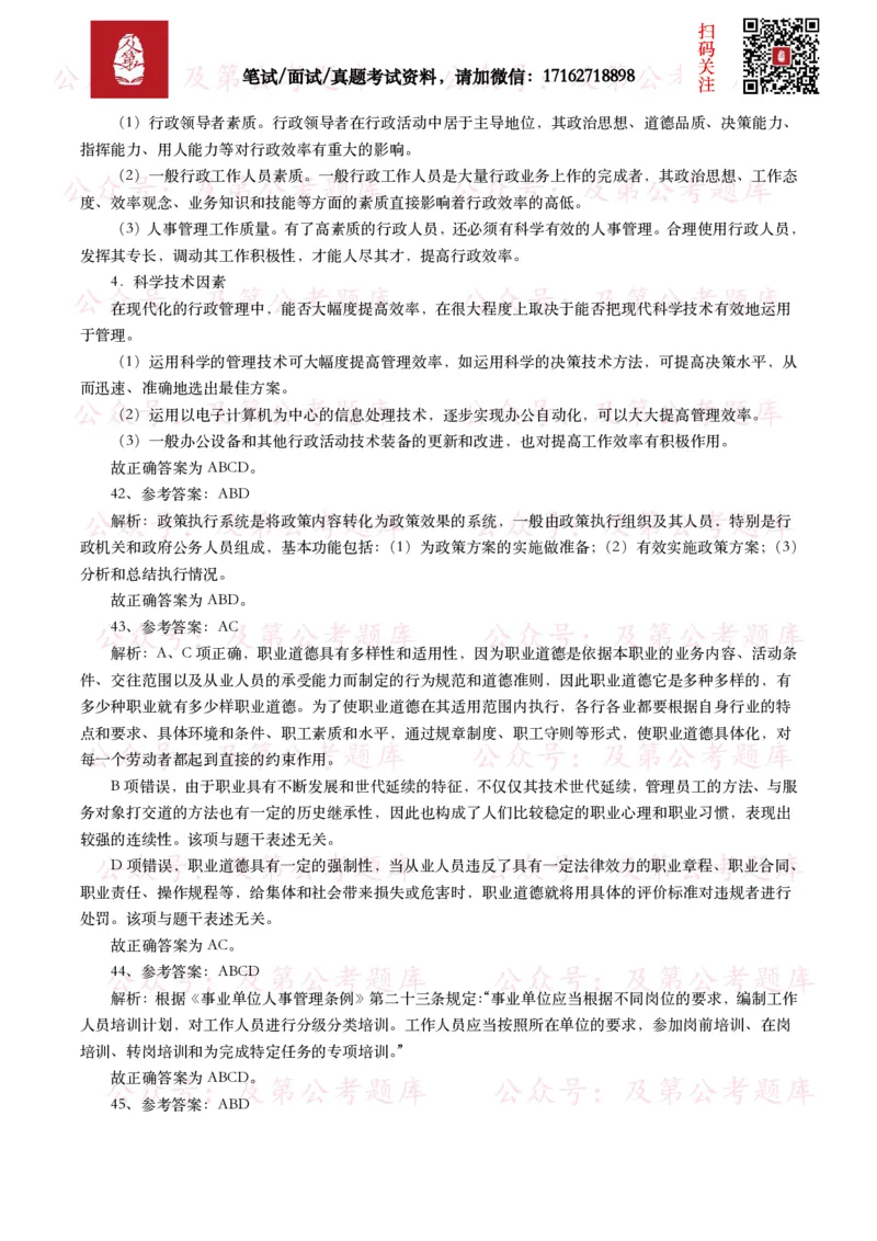 公基常识试题汇总&mdash;其他（445题）_26吉林考备考资料包_08公共基础知识资料+试题_公基常识试题（4500题）