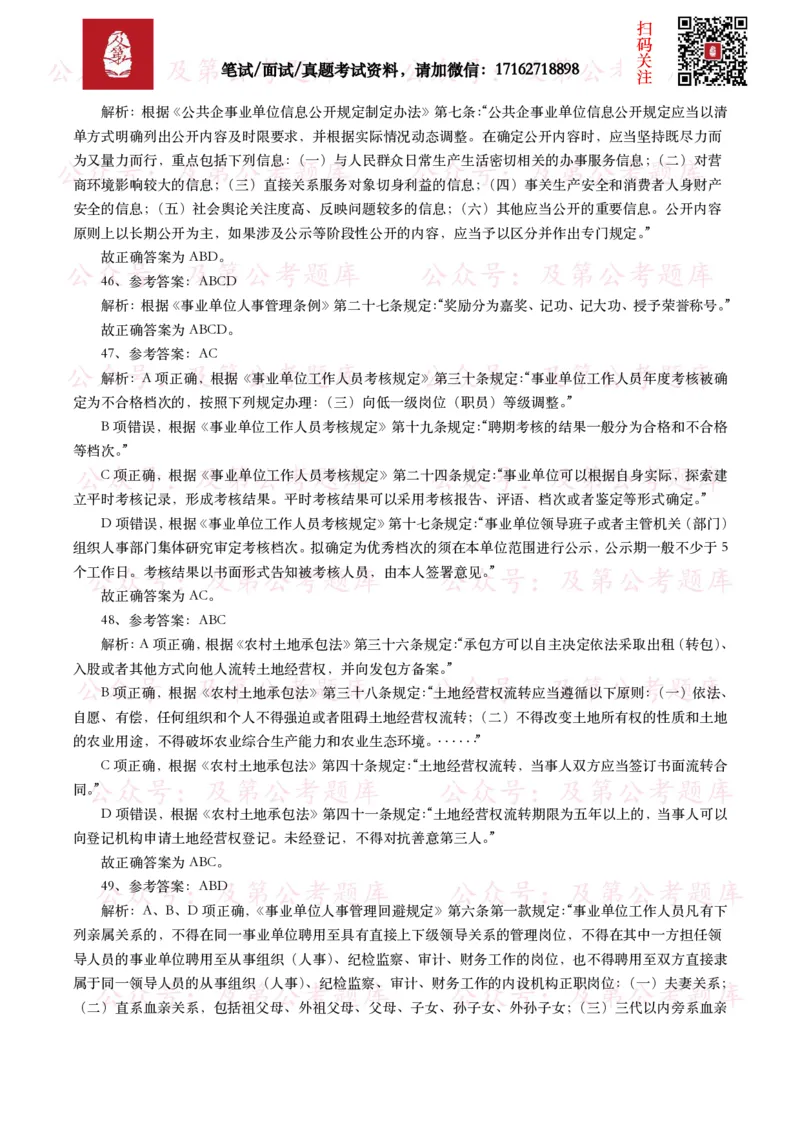 公基常识试题汇总&mdash;其他（445题）_26吉林考备考资料包_08公共基础知识资料+试题_公基常识试题（4500题）