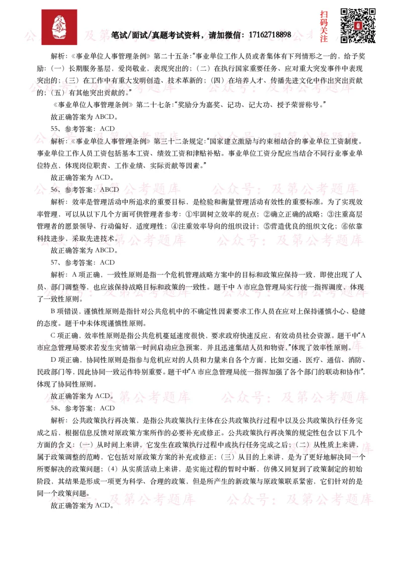 公基常识试题汇总&mdash;其他（445题）_26吉林考备考资料包_08公共基础知识资料+试题_公基常识试题（4500题）