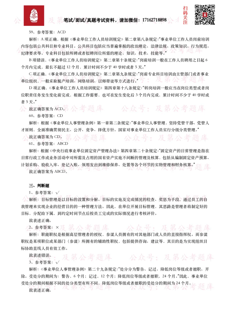 公基常识试题汇总&mdash;其他（445题）_26吉林考备考资料包_08公共基础知识资料+试题_公基常识试题（4500题）