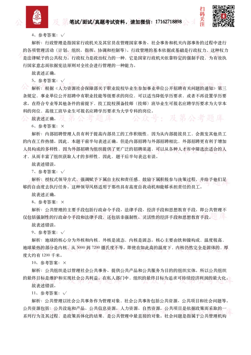 公基常识试题汇总&mdash;其他（445题）_26吉林考备考资料包_08公共基础知识资料+试题_公基常识试题（4500题）