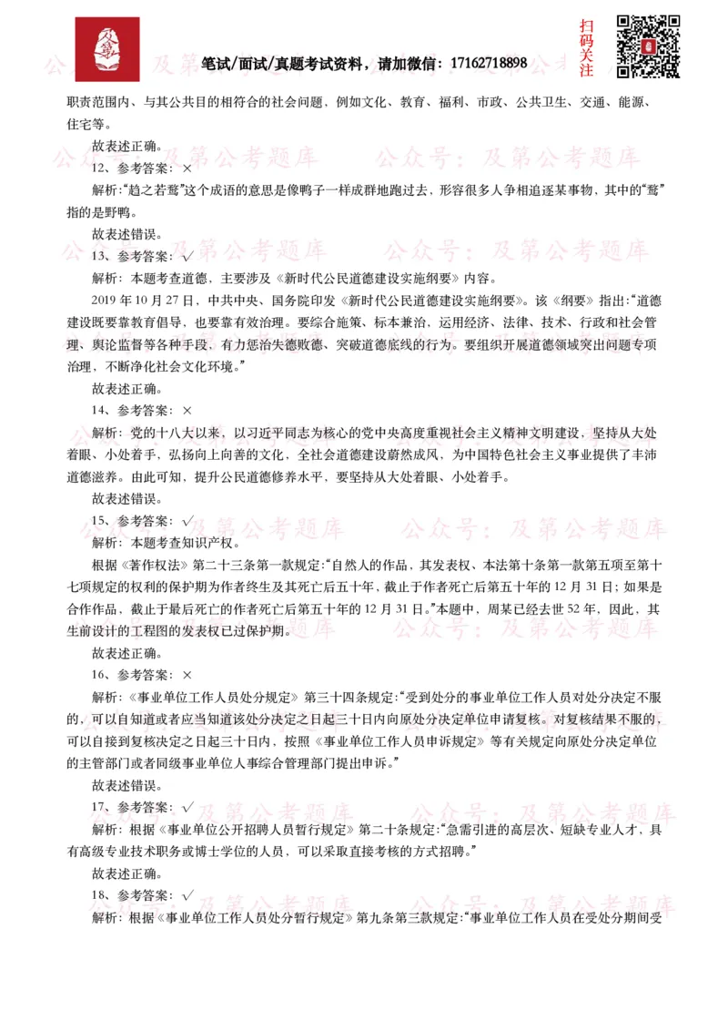 公基常识试题汇总&mdash;其他（445题）_26吉林考备考资料包_08公共基础知识资料+试题_公基常识试题（4500题）