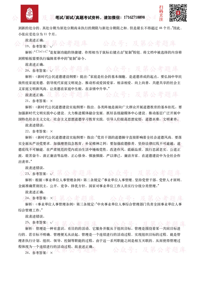 公基常识试题汇总&mdash;其他（445题）_26吉林考备考资料包_08公共基础知识资料+试题_公基常识试题（4500题）