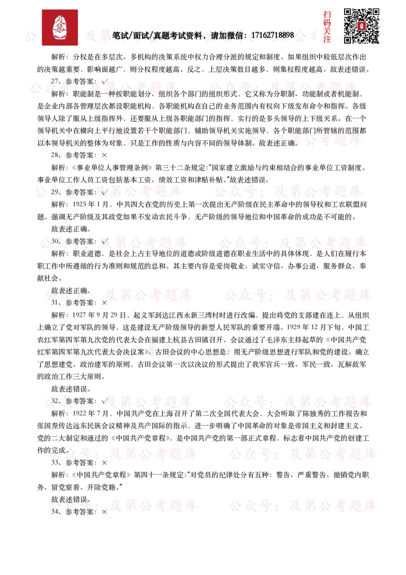 公基常识试题汇总&mdash;其他（445题）_26吉林考备考资料包_08公共基础知识资料+试题_公基常识试题（4500题）