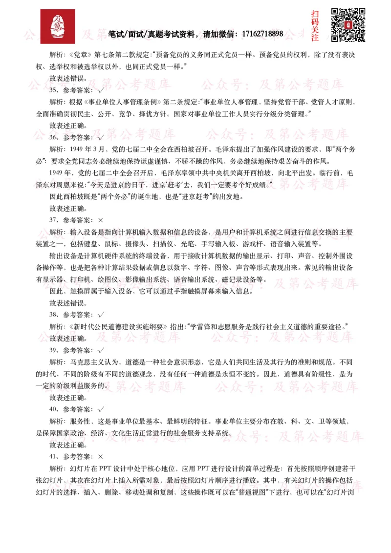 公基常识试题汇总&mdash;其他（445题）_26吉林考备考资料包_08公共基础知识资料+试题_公基常识试题（4500题）