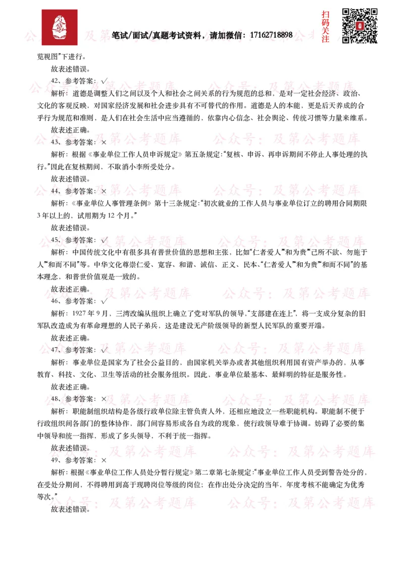 公基常识试题汇总&mdash;其他（445题）_26吉林考备考资料包_08公共基础知识资料+试题_公基常识试题（4500题）