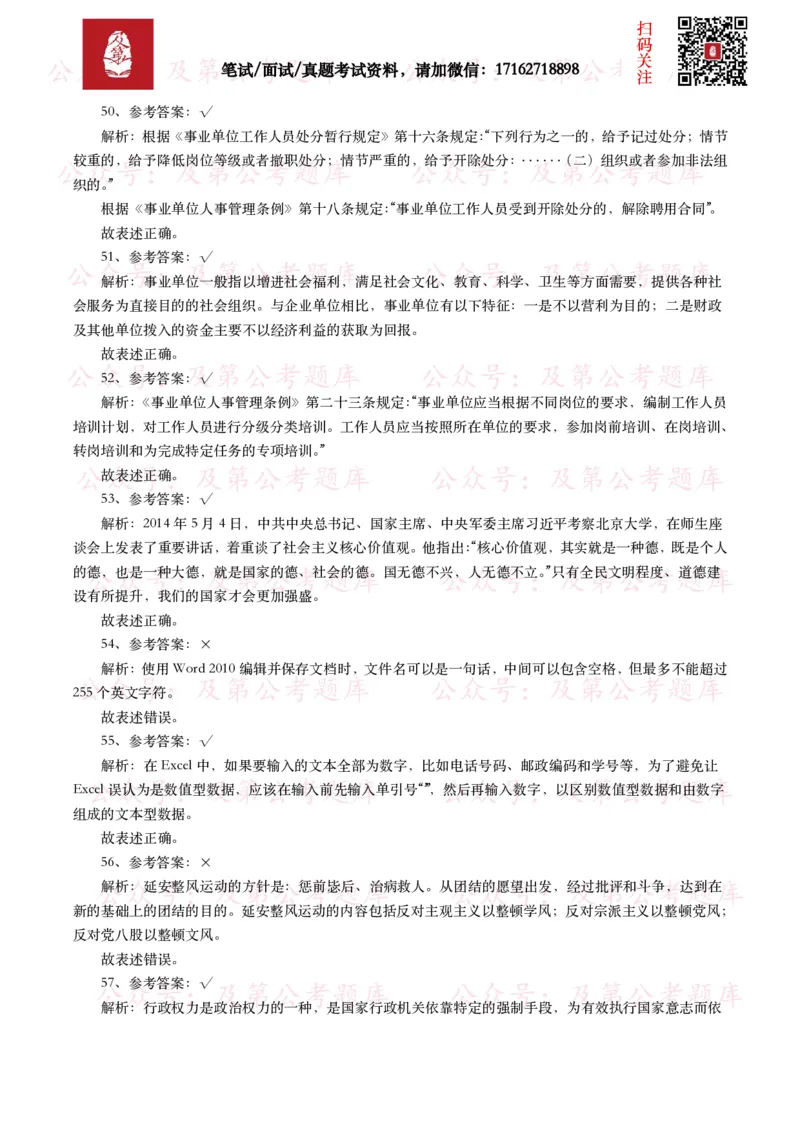 公基常识试题汇总&mdash;其他（445题）_26吉林考备考资料包_08公共基础知识资料+试题_公基常识试题（4500题）