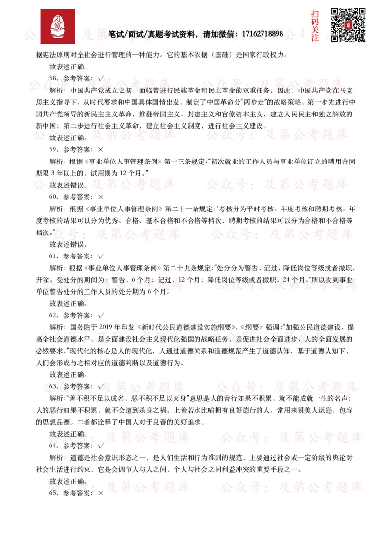 公基常识试题汇总&mdash;其他（445题）_26吉林考备考资料包_08公共基础知识资料+试题_公基常识试题（4500题）
