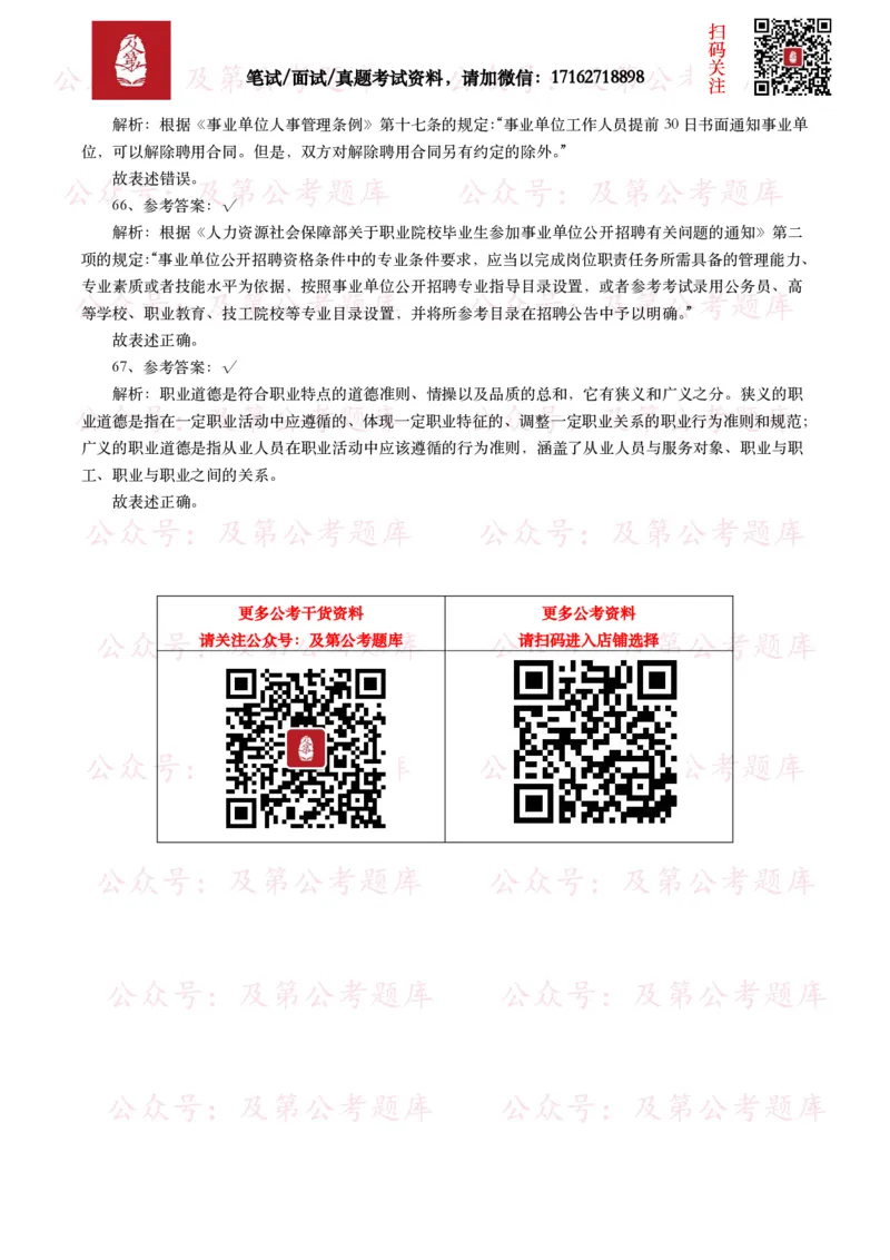 公基常识试题汇总&mdash;其他（445题）_26吉林考备考资料包_08公共基础知识资料+试题_公基常识试题（4500题）