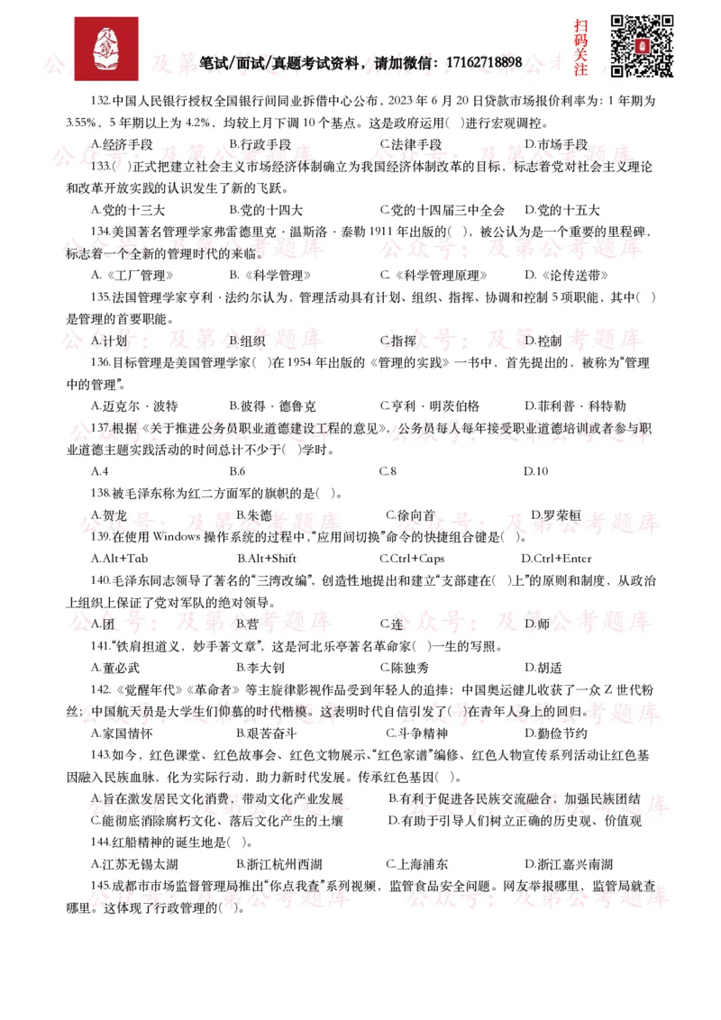 公基常识试题汇总&mdash;其他（445题）_26吉林考备考资料包_08公共基础知识资料+试题_公基常识试题（4500题）