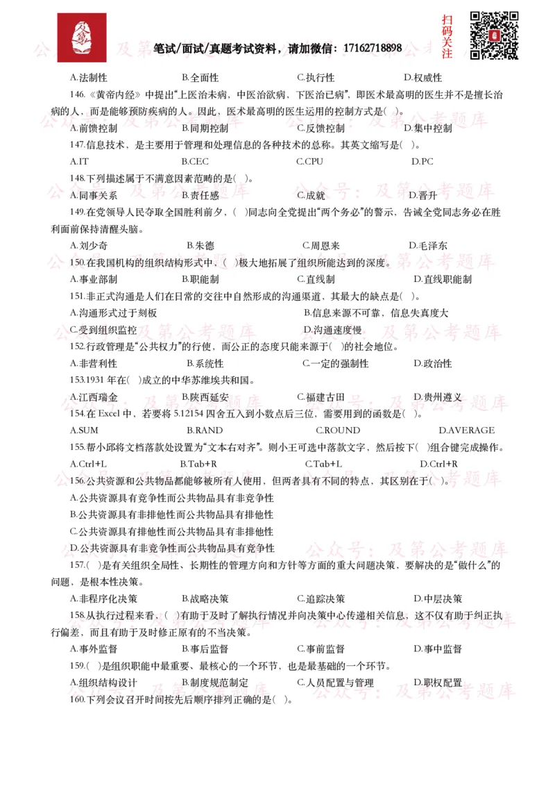 公基常识试题汇总&mdash;其他（445题）_26吉林考备考资料包_08公共基础知识资料+试题_公基常识试题（4500题）