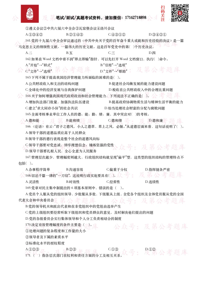 公基常识试题汇总&mdash;其他（445题）_26吉林考备考资料包_08公共基础知识资料+试题_公基常识试题（4500题）