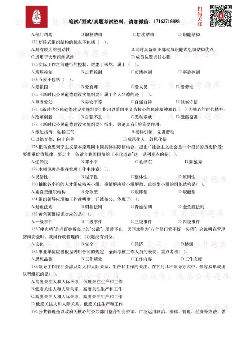 公基常识试题汇总&mdash;其他（445题）_26吉林考备考资料包_08公共基础知识资料+试题_公基常识试题（4500题）