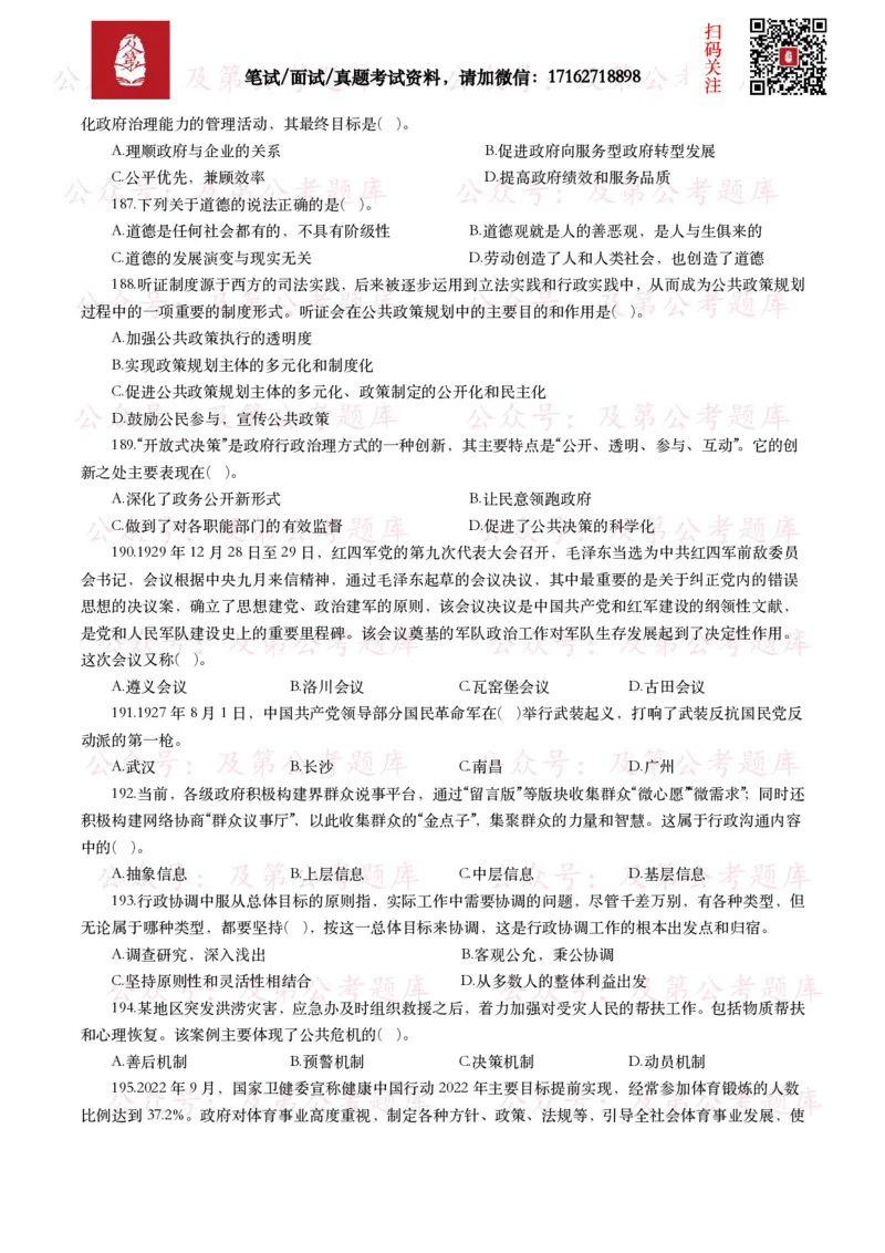 公基常识试题汇总&mdash;其他（445题）_26吉林考备考资料包_08公共基础知识资料+试题_公基常识试题（4500题）