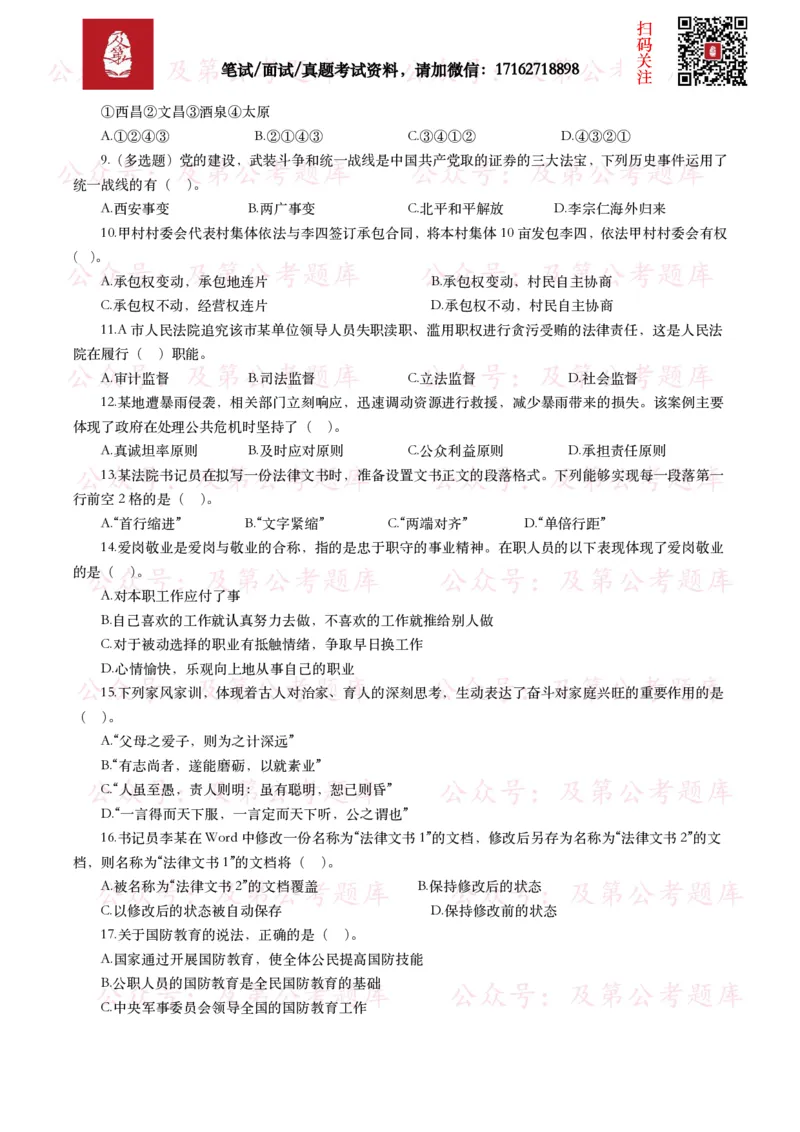 公基常识试题汇总&mdash;其他（445题）_26吉林考备考资料包_08公共基础知识资料+试题_公基常识试题（4500题）