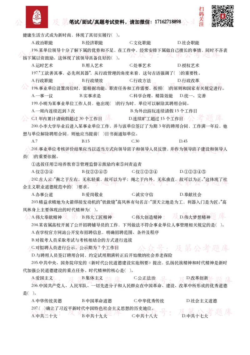 公基常识试题汇总&mdash;其他（445题）_26吉林考备考资料包_08公共基础知识资料+试题_公基常识试题（4500题）