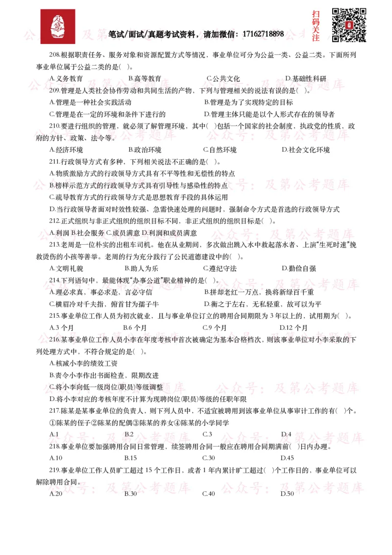 公基常识试题汇总&mdash;其他（445题）_26吉林考备考资料包_08公共基础知识资料+试题_公基常识试题（4500题）