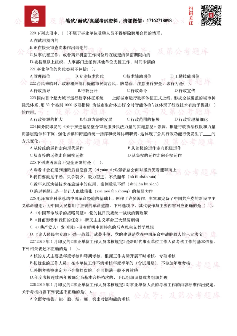 公基常识试题汇总&mdash;其他（445题）_26吉林考备考资料包_08公共基础知识资料+试题_公基常识试题（4500题）