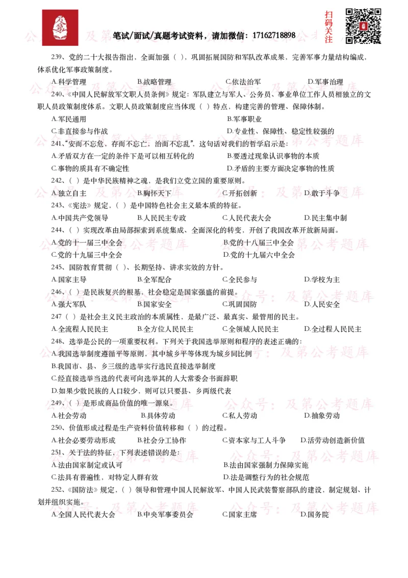 公基常识试题汇总&mdash;其他（445题）_26吉林考备考资料包_08公共基础知识资料+试题_公基常识试题（4500题）