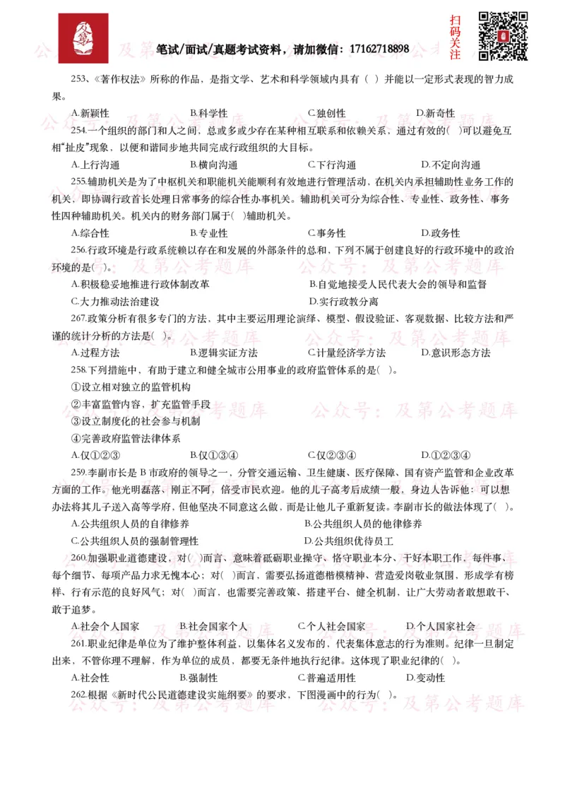 公基常识试题汇总&mdash;其他（445题）_26吉林考备考资料包_08公共基础知识资料+试题_公基常识试题（4500题）