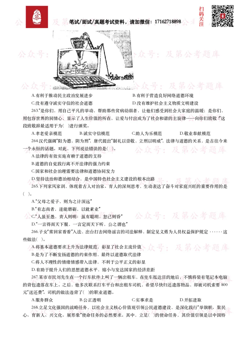 公基常识试题汇总&mdash;其他（445题）_26吉林考备考资料包_08公共基础知识资料+试题_公基常识试题（4500题）