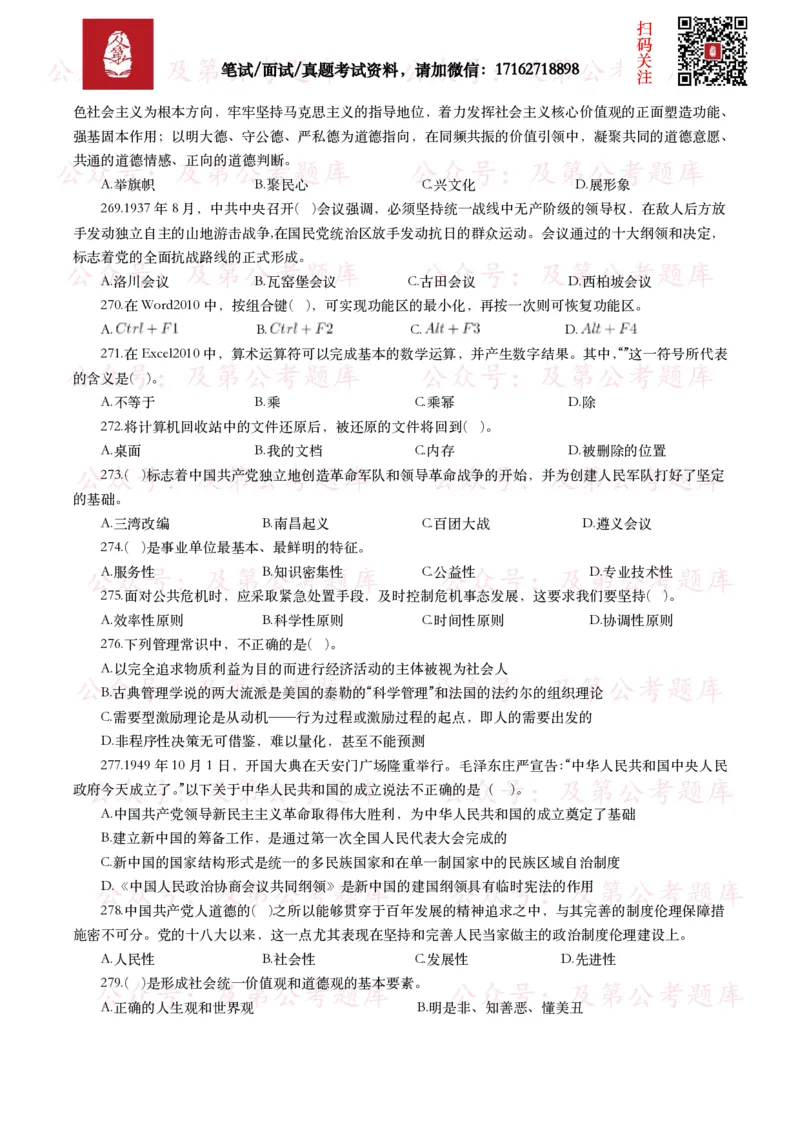 公基常识试题汇总&mdash;其他（445题）_26吉林考备考资料包_08公共基础知识资料+试题_公基常识试题（4500题）