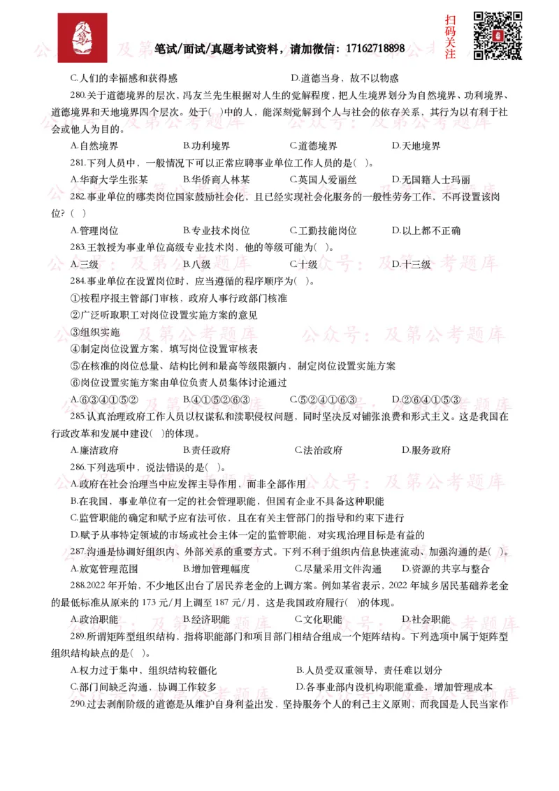 公基常识试题汇总&mdash;其他（445题）_26吉林考备考资料包_08公共基础知识资料+试题_公基常识试题（4500题）