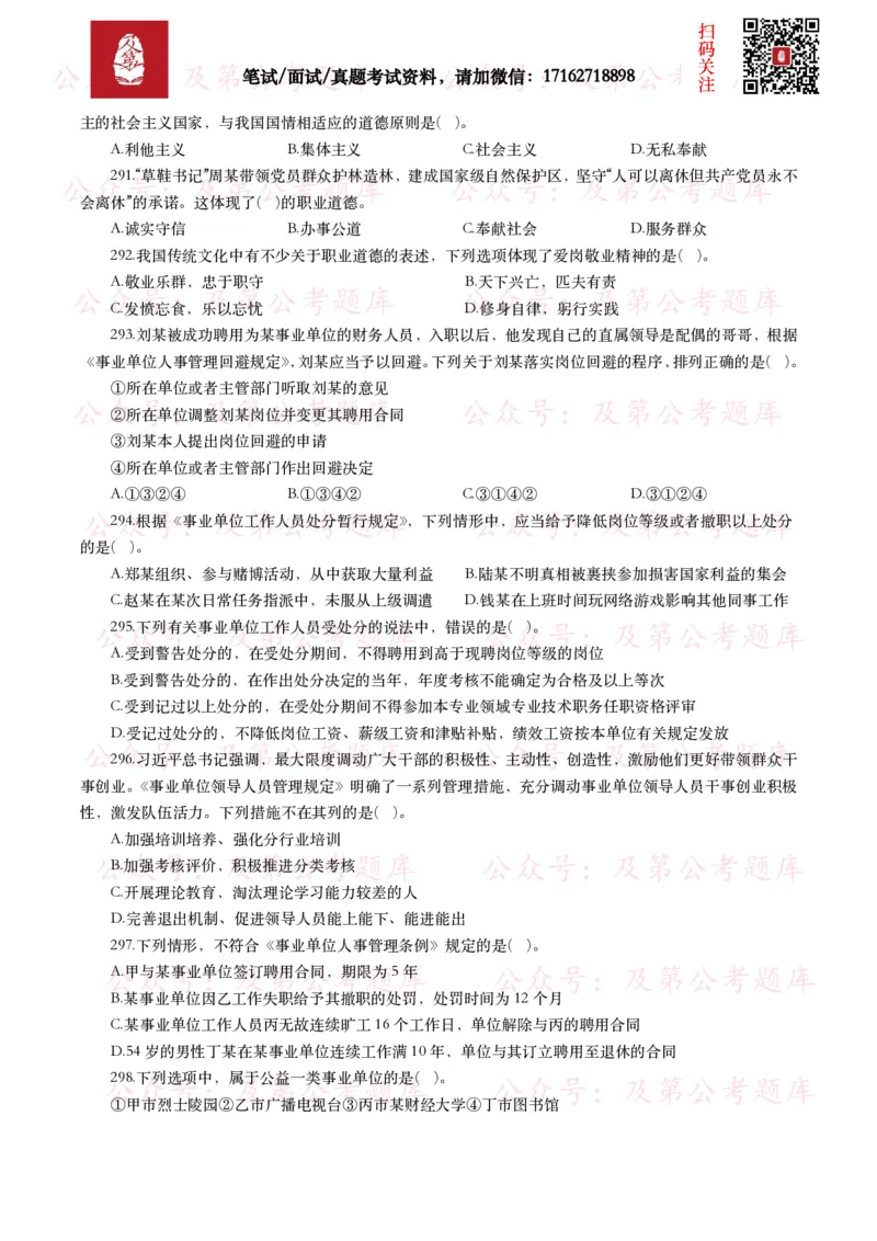 公基常识试题汇总&mdash;其他（445题）_26吉林考备考资料包_08公共基础知识资料+试题_公基常识试题（4500题）