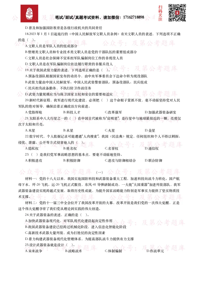 公基常识试题汇总&mdash;其他（445题）_26吉林考备考资料包_08公共基础知识资料+试题_公基常识试题（4500题）