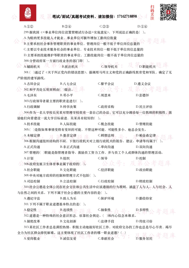 公基常识试题汇总&mdash;其他（445题）_26吉林考备考资料包_08公共基础知识资料+试题_公基常识试题（4500题）