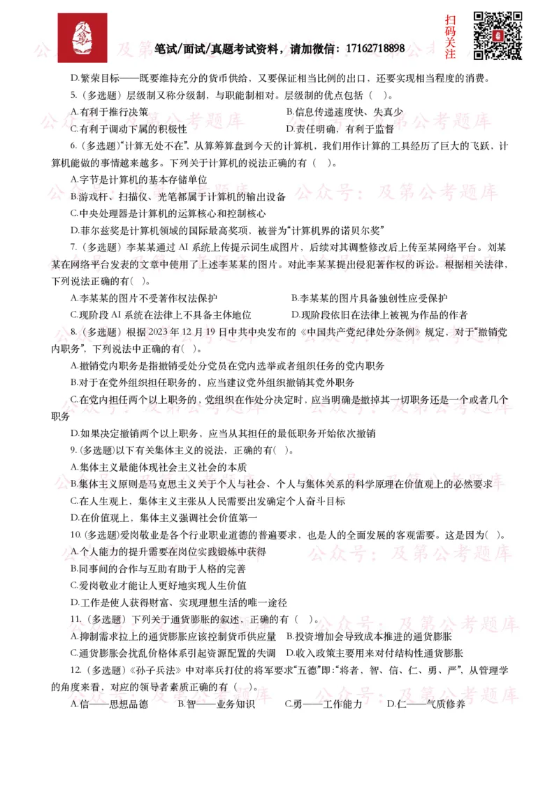 公基常识试题汇总&mdash;其他（445题）_26吉林考备考资料包_08公共基础知识资料+试题_公基常识试题（4500题）