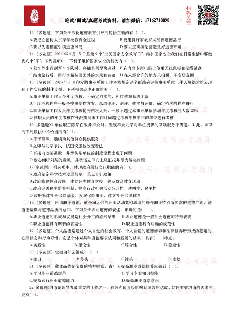 公基常识试题汇总&mdash;其他（445题）_26吉林考备考资料包_08公共基础知识资料+试题_公基常识试题（4500题）