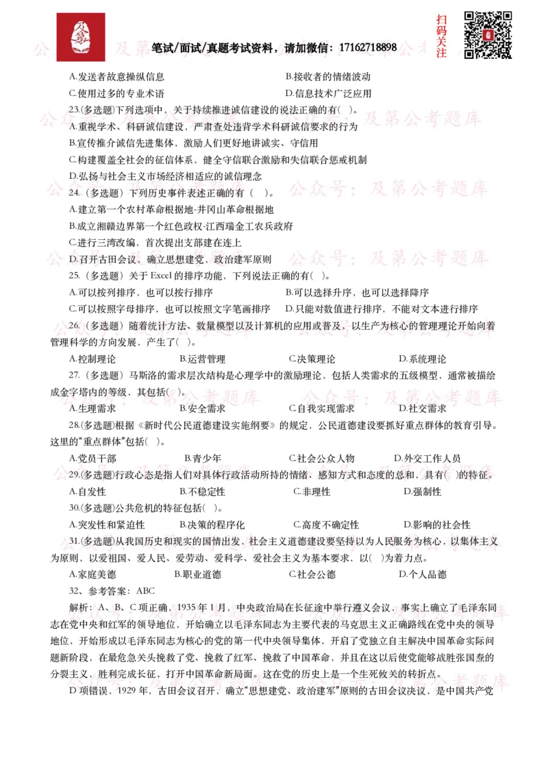 公基常识试题汇总&mdash;其他（445题）_26吉林考备考资料包_08公共基础知识资料+试题_公基常识试题（4500题）